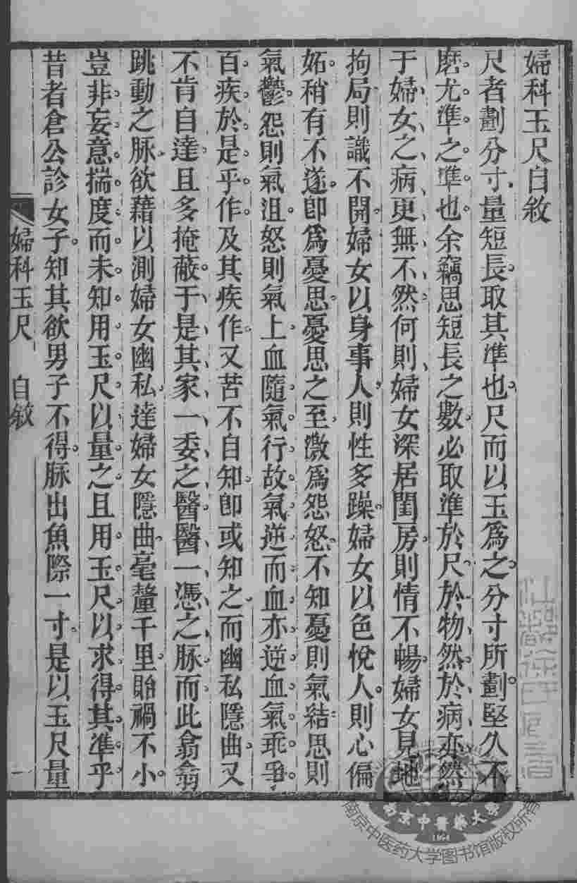 沈氏尊生书  妇科玉尺  卷一至卷三
